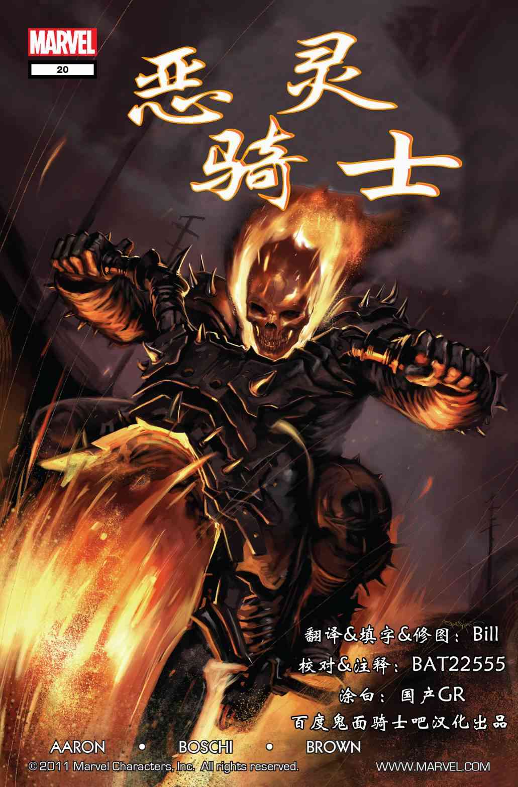 恶灵骑士v5 20卷 第0页