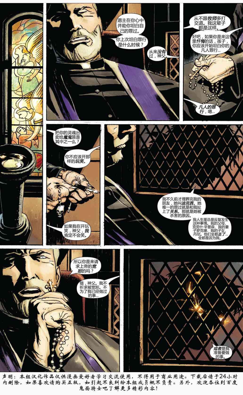 恶灵骑士v5 20卷 第2页