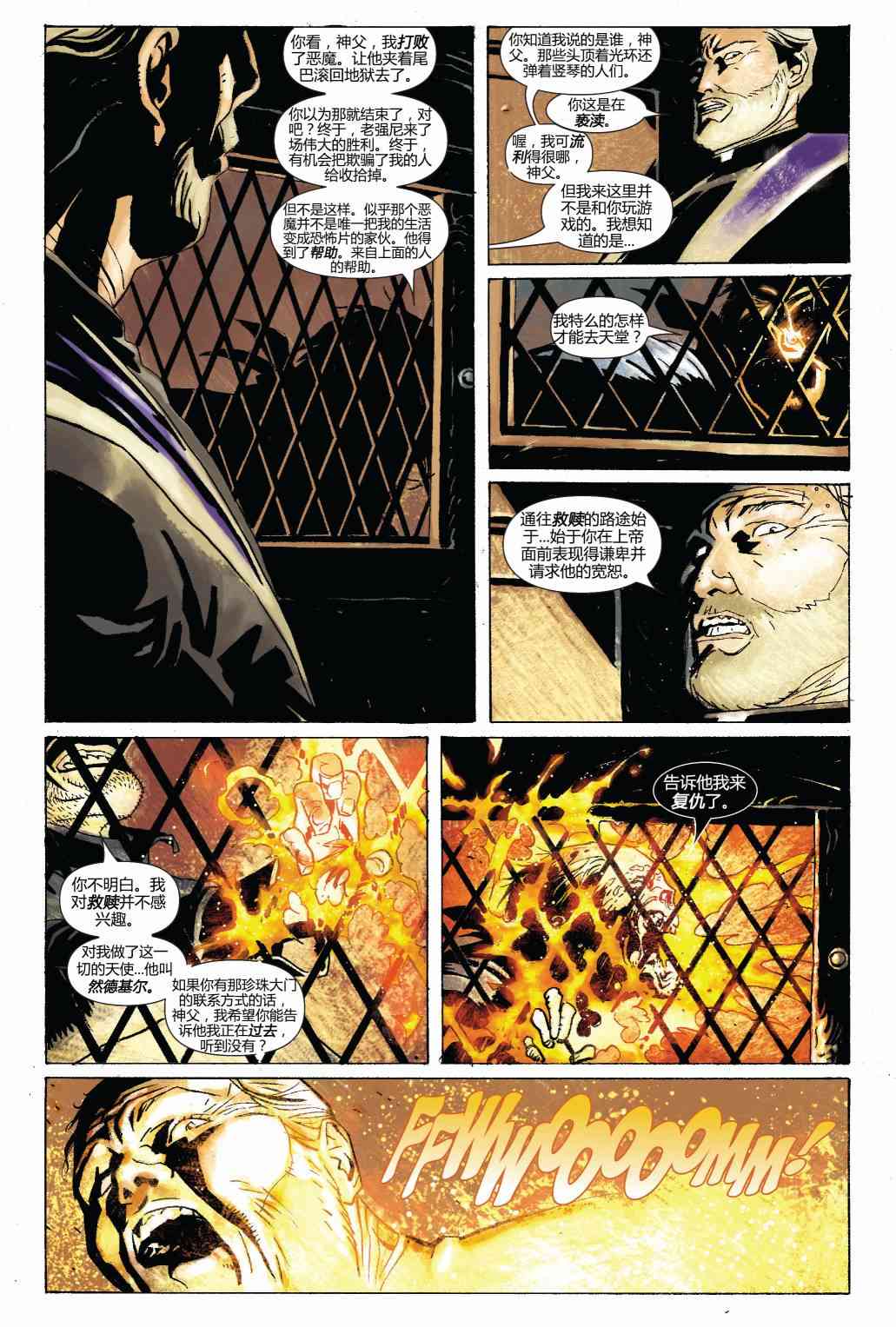 恶灵骑士v5 20卷 第3页