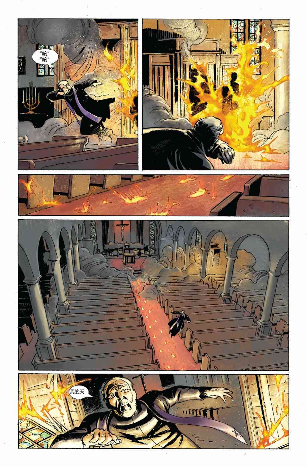 恶灵骑士v5 20卷 第4页