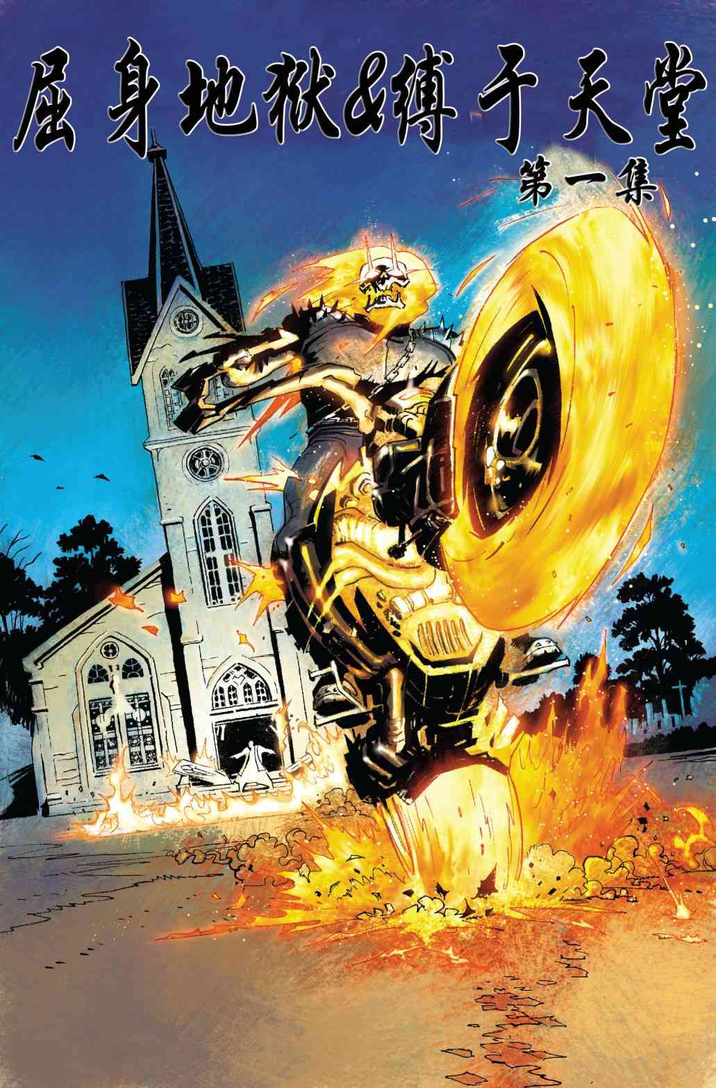 恶灵骑士v5 20卷 第5页