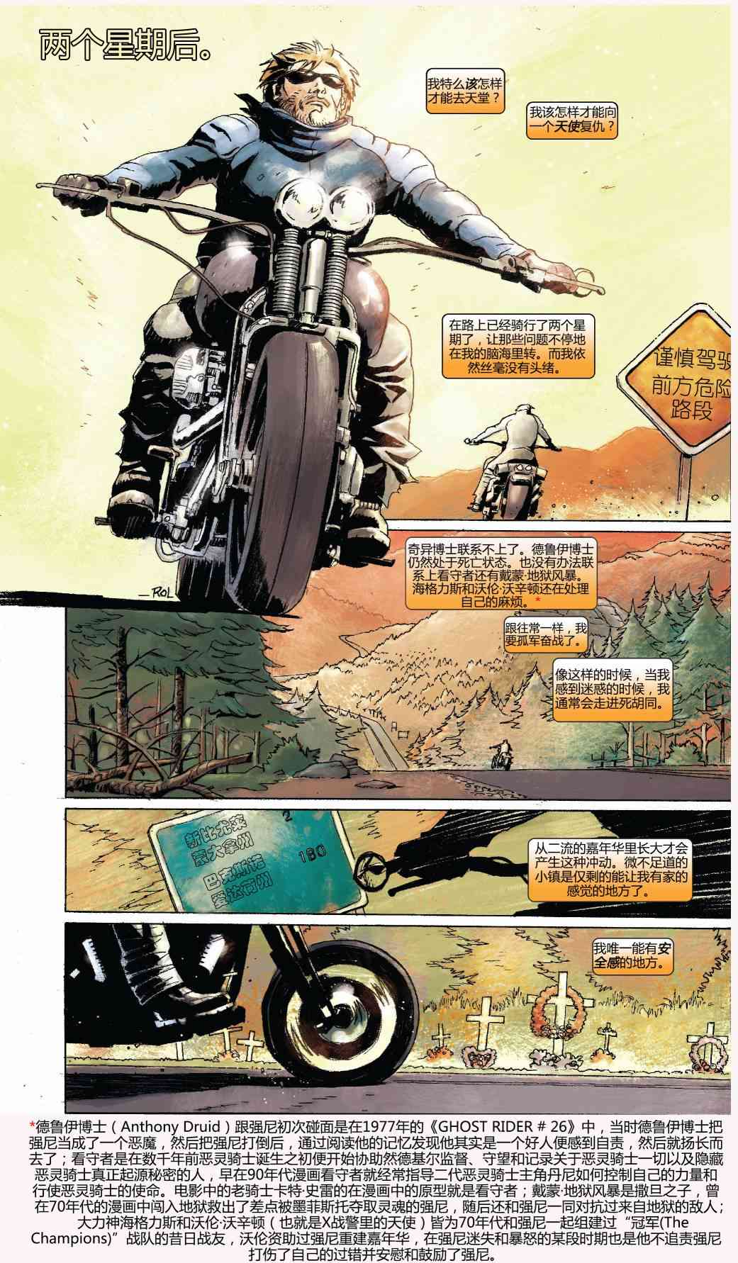 恶灵骑士v5 20卷 第6页