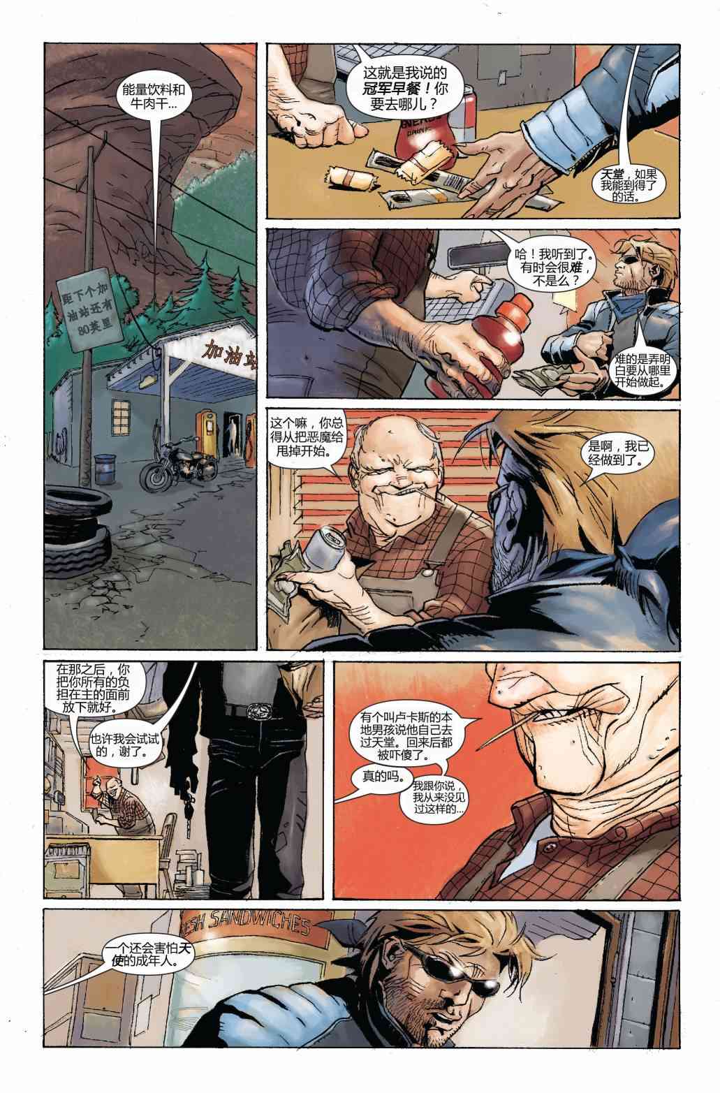 恶灵骑士v5 20卷 第7页