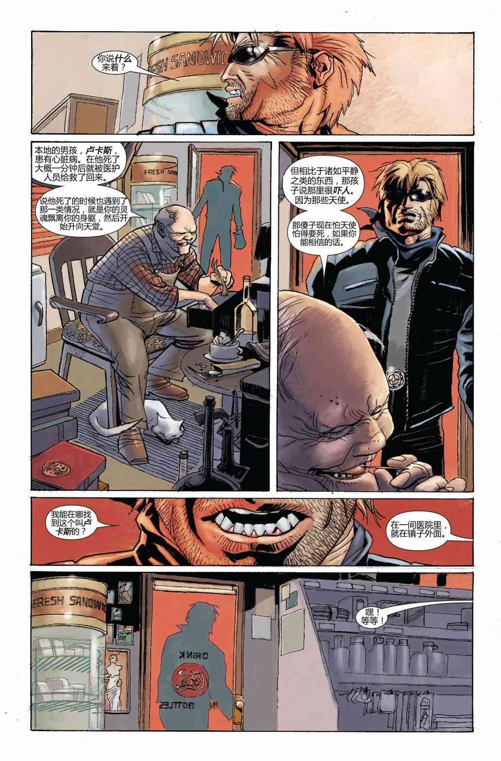 恶灵骑士v5 20卷 第8页