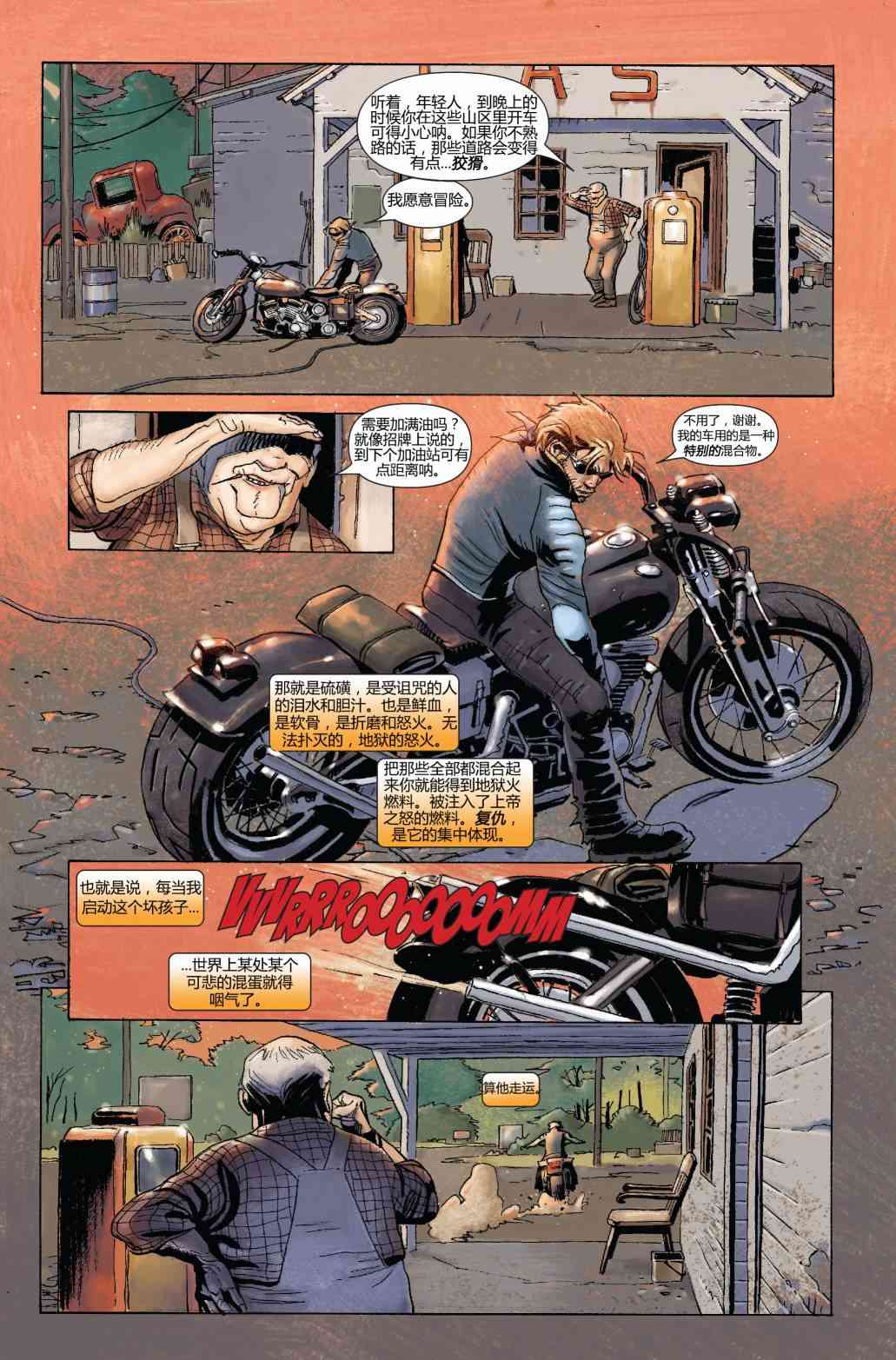 恶灵骑士v5 20卷 第9页