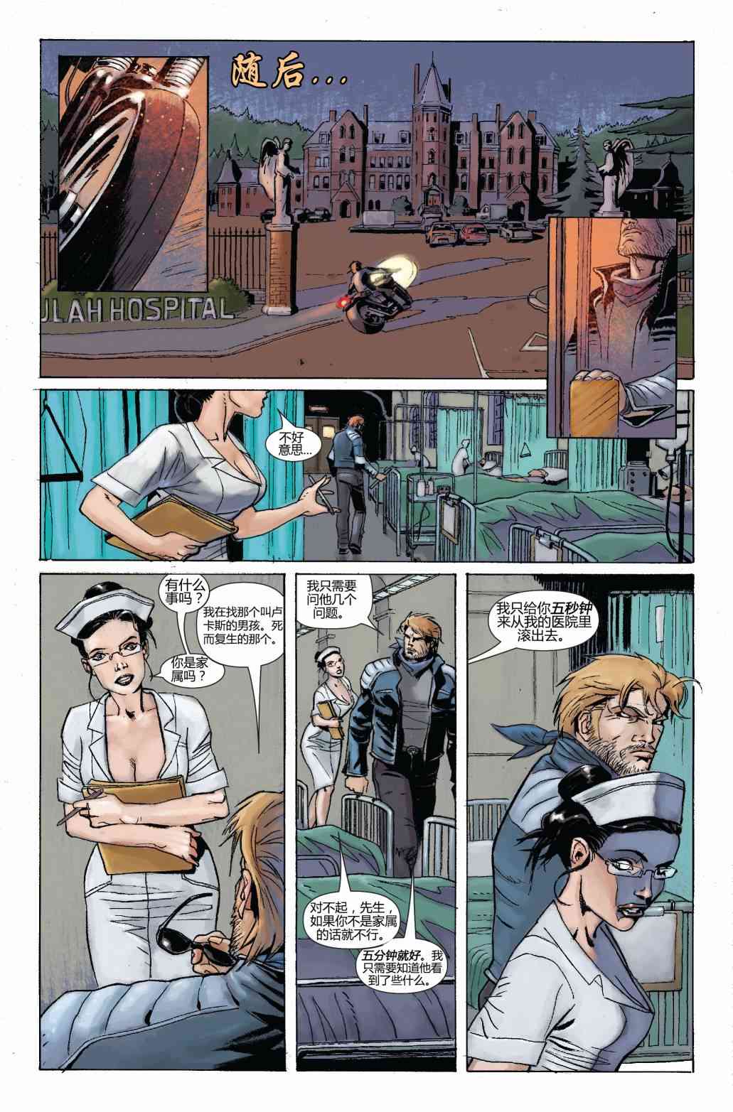 恶灵骑士v5 20卷 第10页