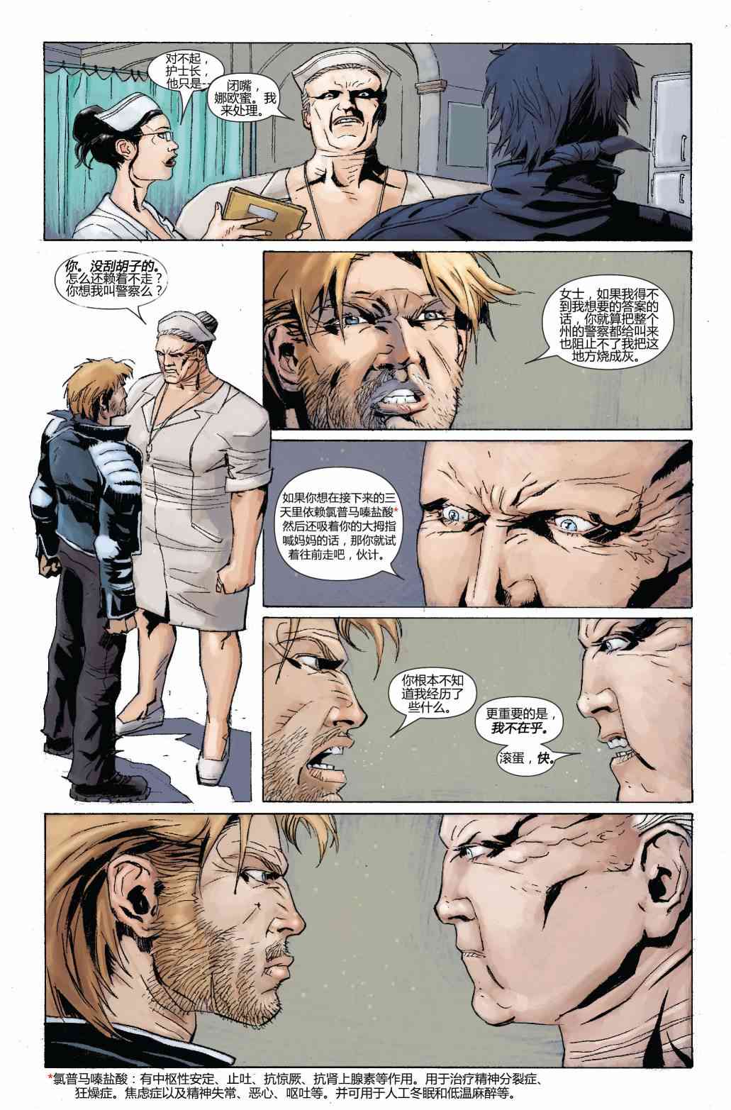 恶灵骑士v5 20卷 第11页