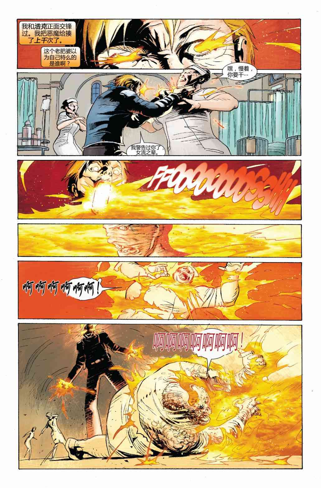 恶灵骑士v5 20卷 第12页