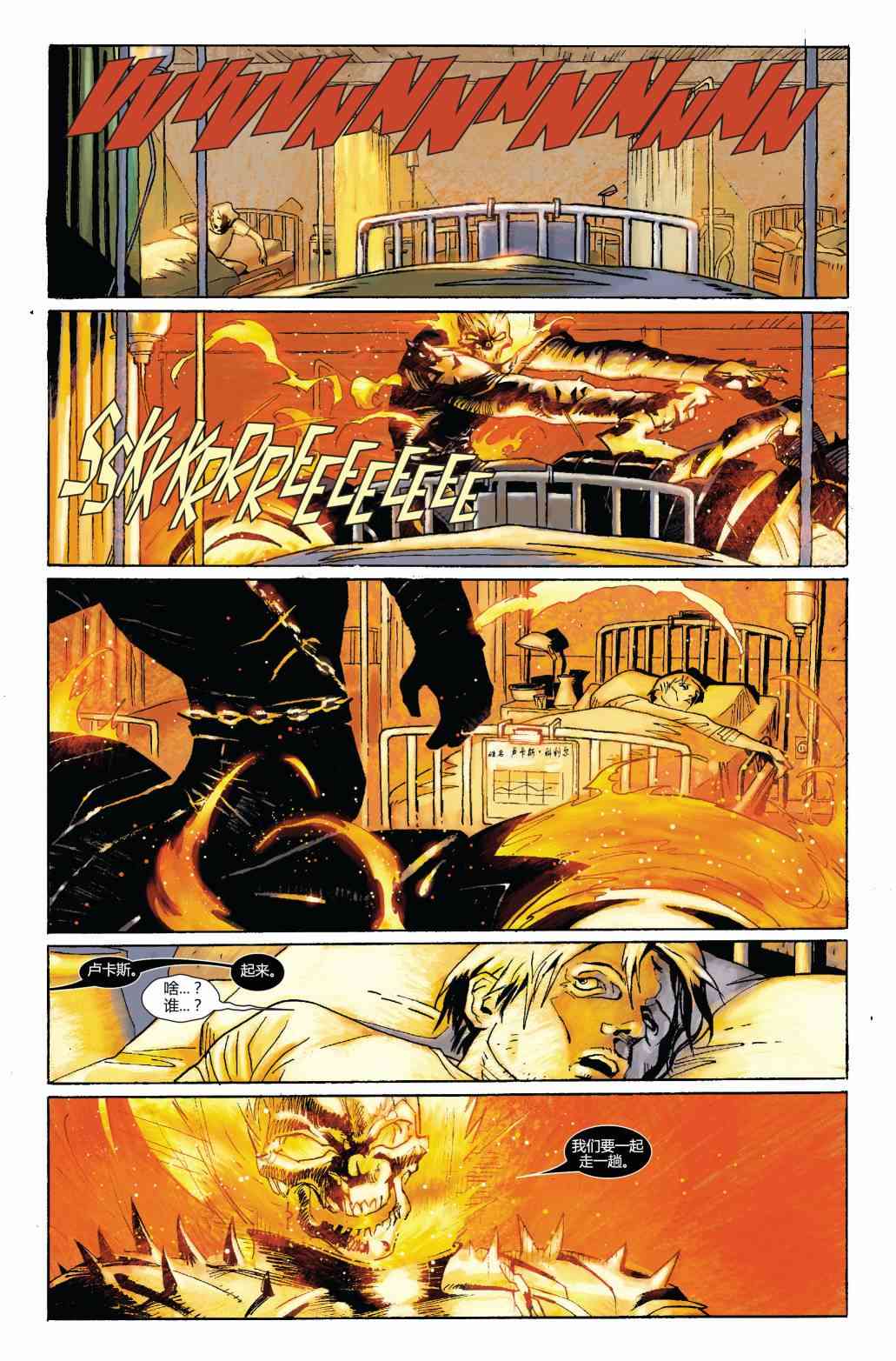 恶灵骑士v5 20卷 第16页