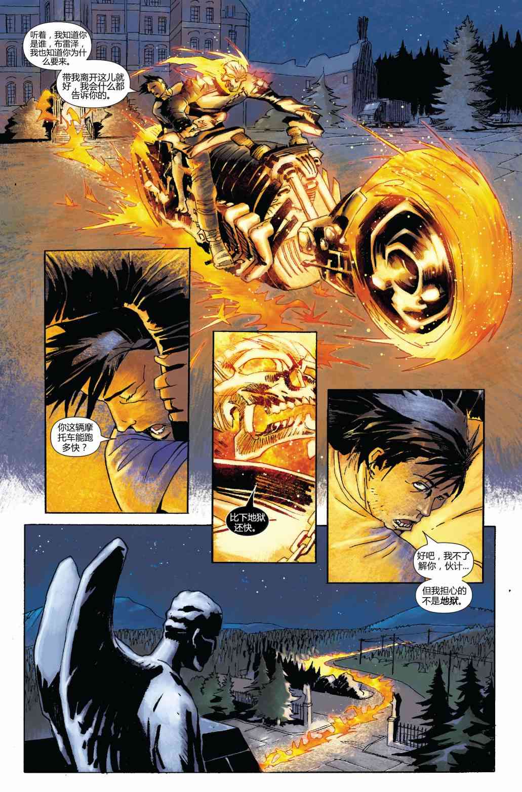 恶灵骑士v5 20卷 第17页