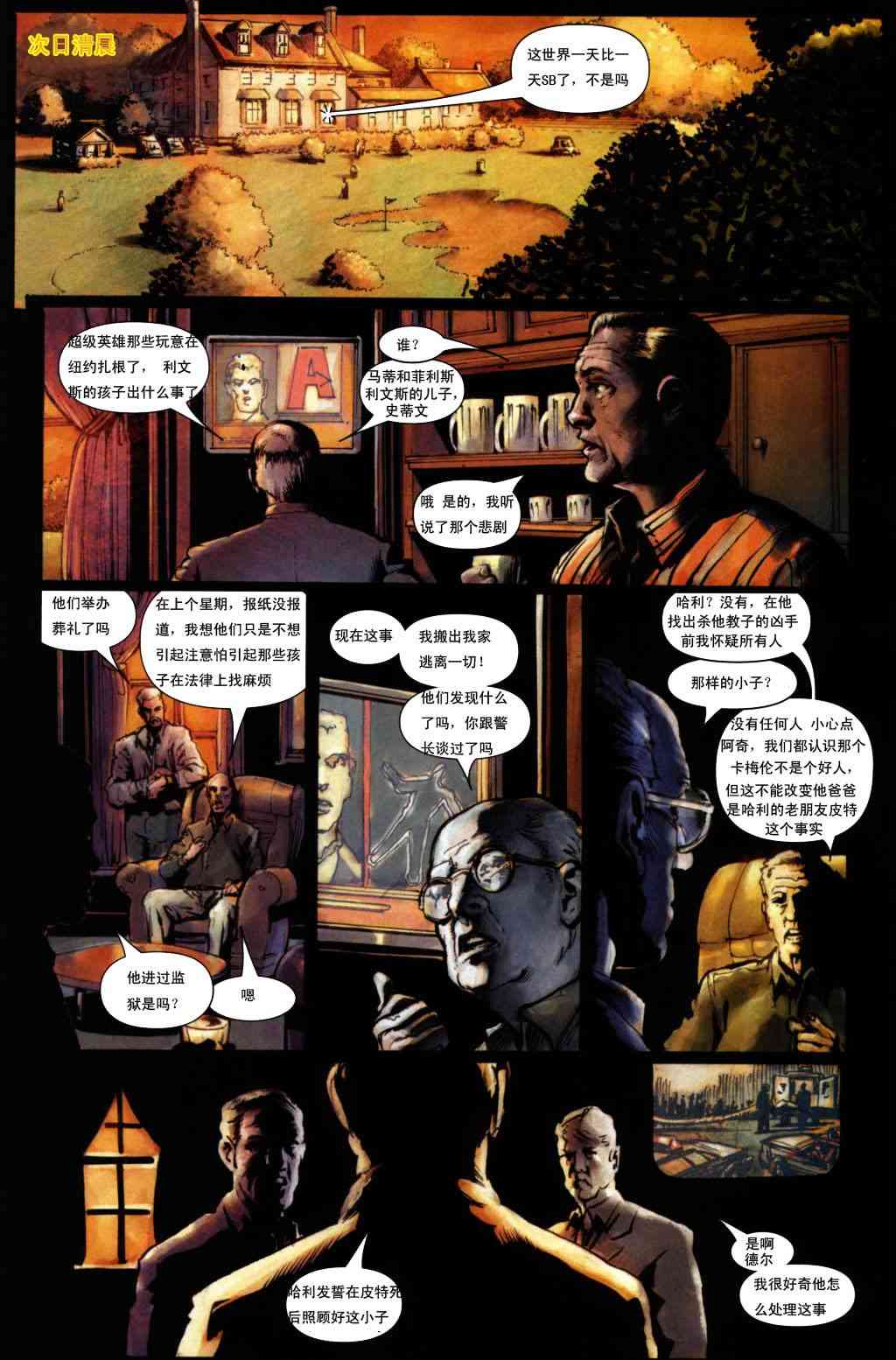 恶灵骑士v5 8卷 第5页