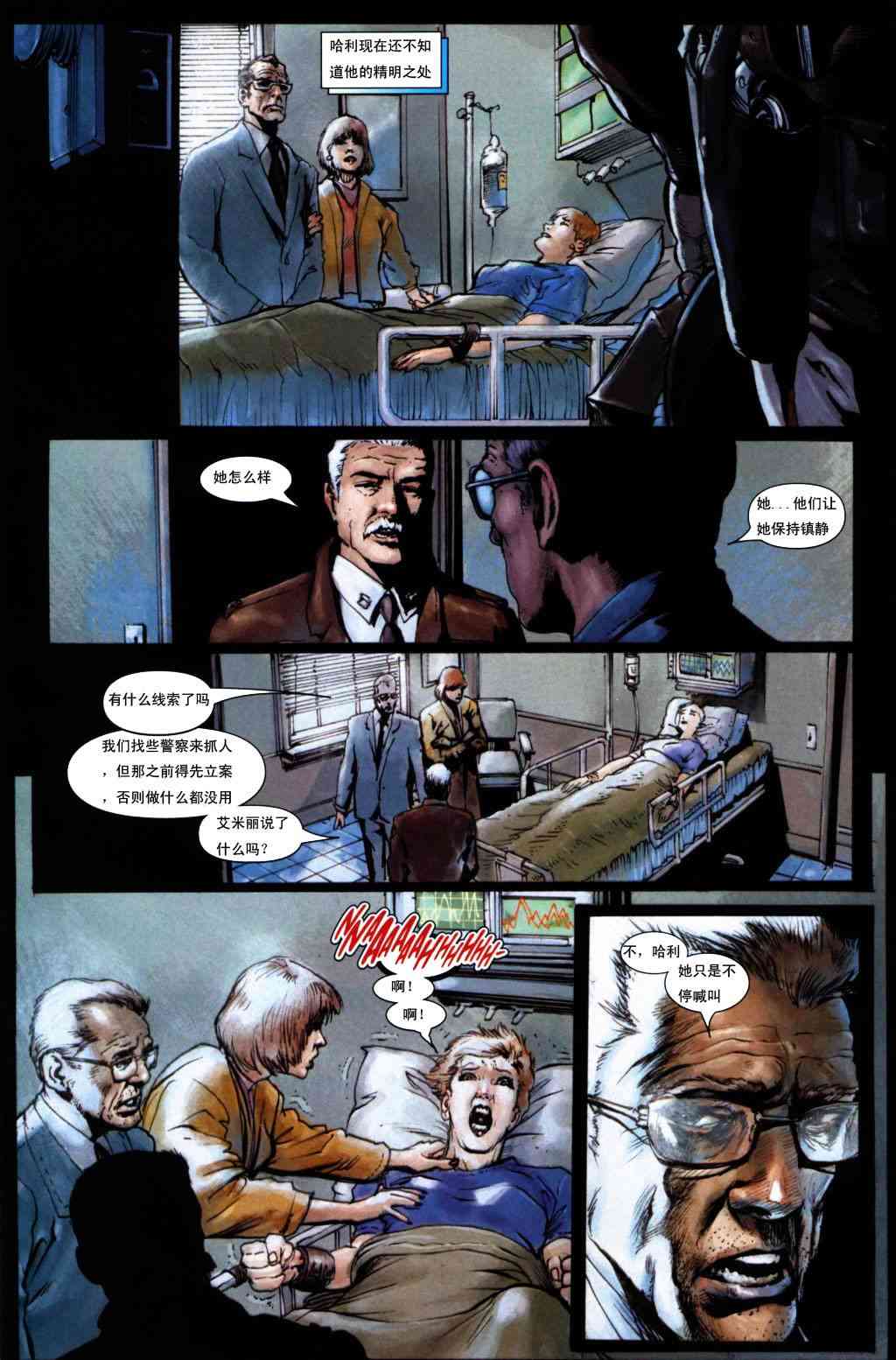 恶灵骑士v5 8卷 第6页