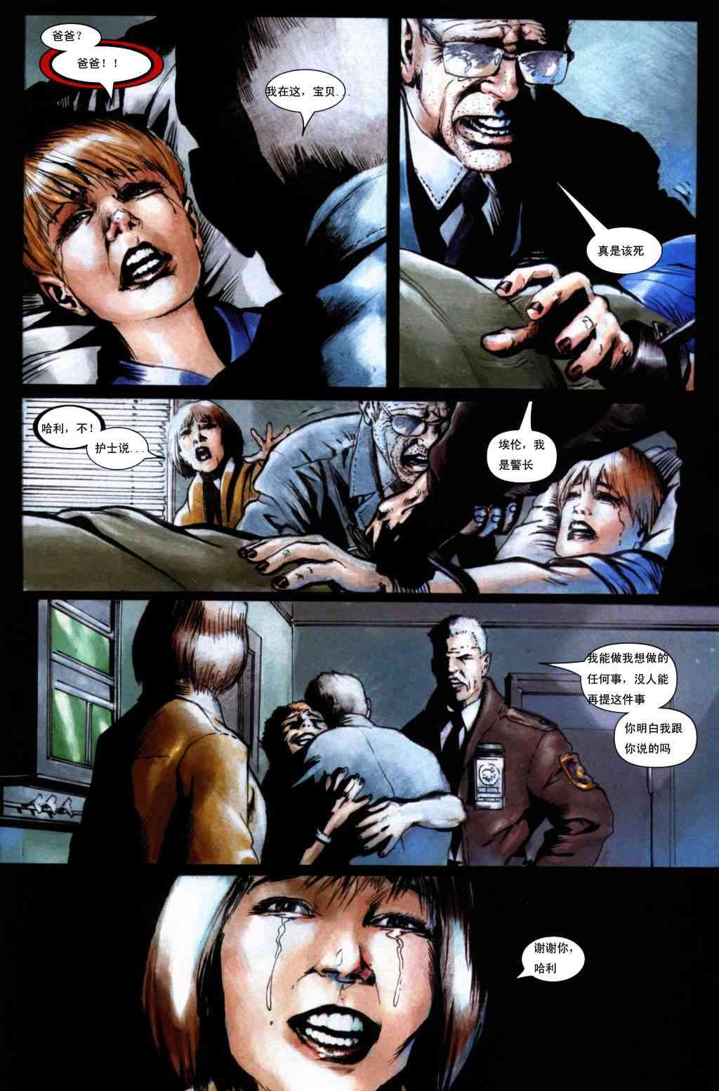 恶灵骑士v5 8卷 第7页