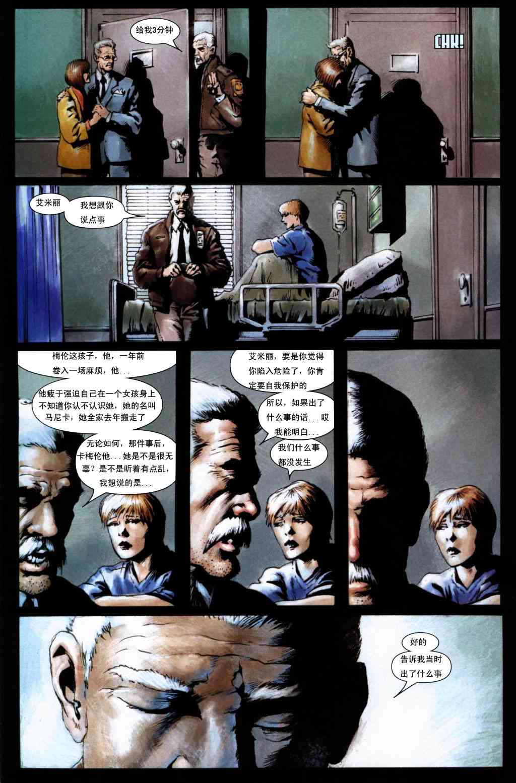 恶灵骑士v5 8卷 第8页