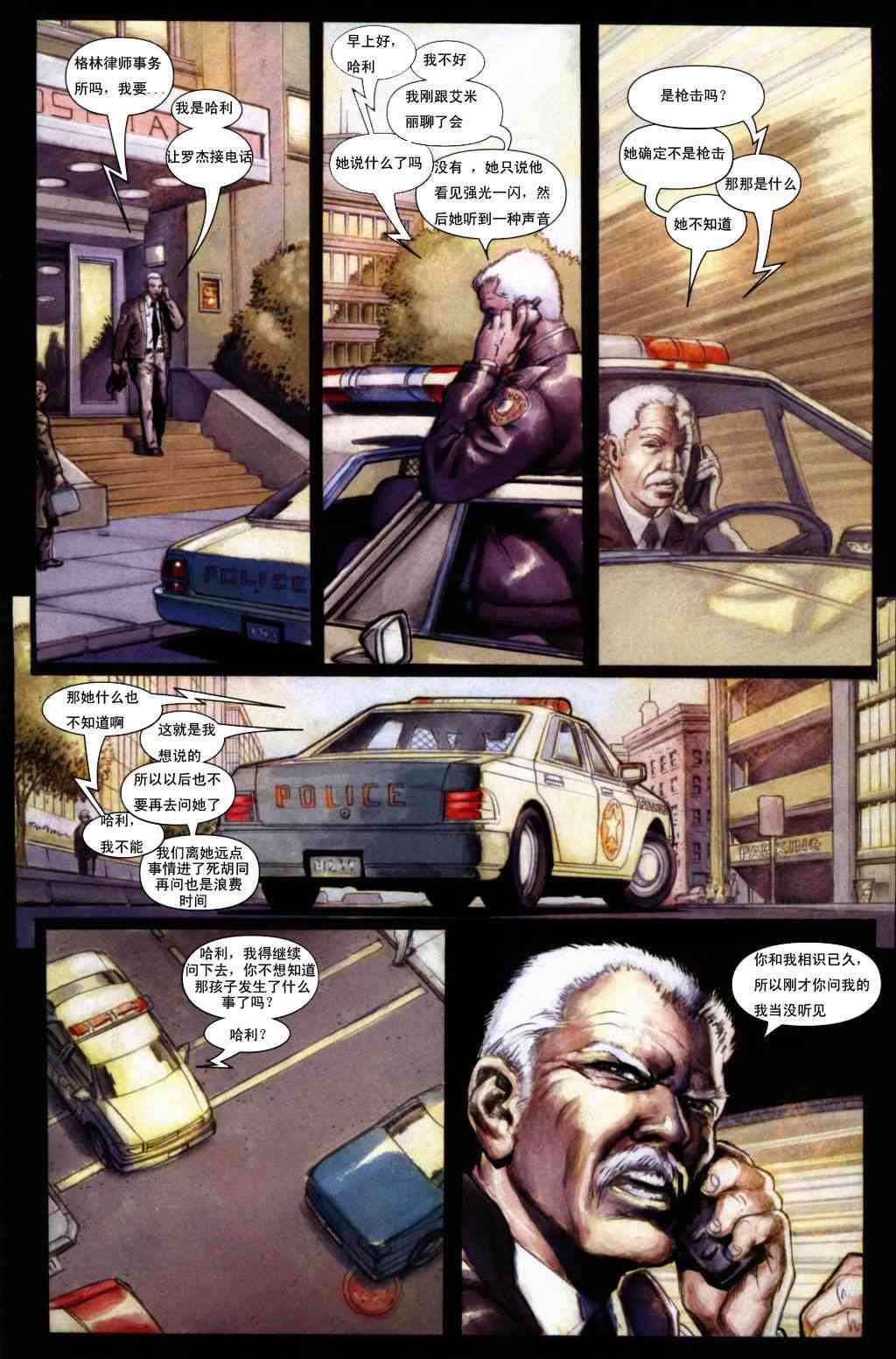 恶灵骑士v5 8卷 第9页