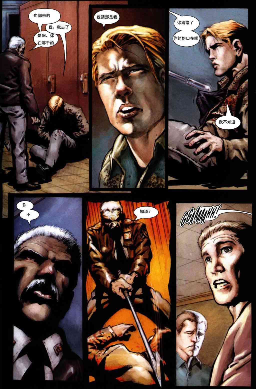 恶灵骑士v5 8卷 第16页