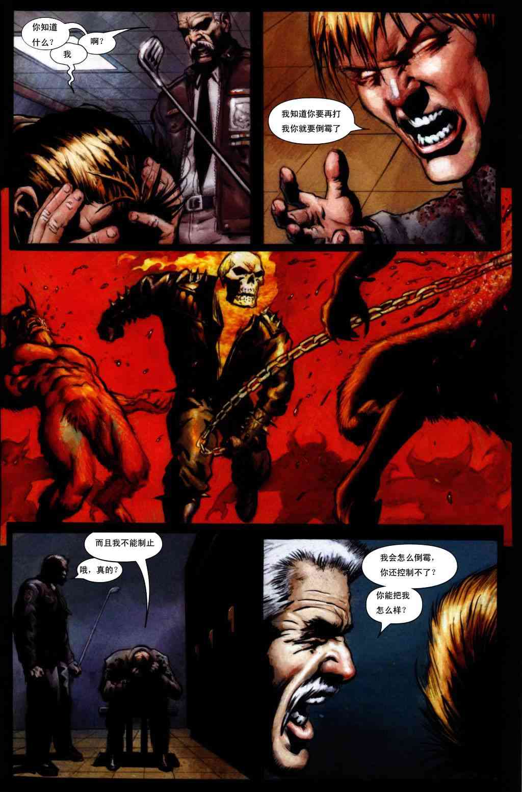 恶灵骑士v5 8卷 第17页