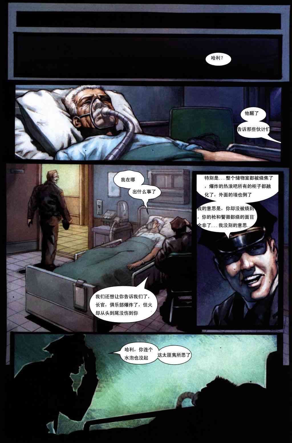 恶灵骑士v5 8卷 第19页