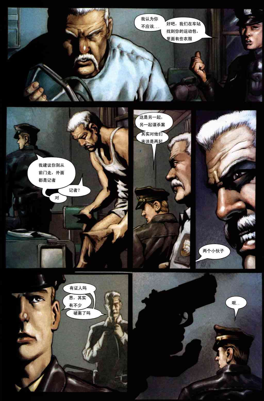 恶灵骑士v5 8卷 第20页