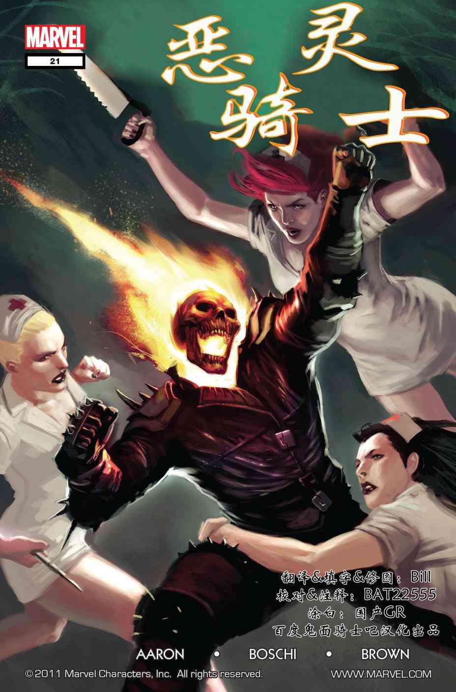 恶灵骑士v5 21卷 第0页