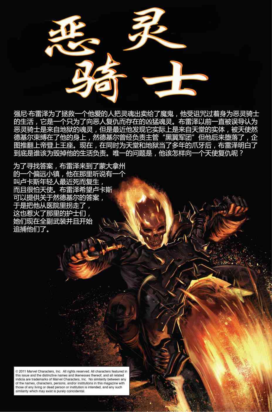 恶灵骑士v521卷图