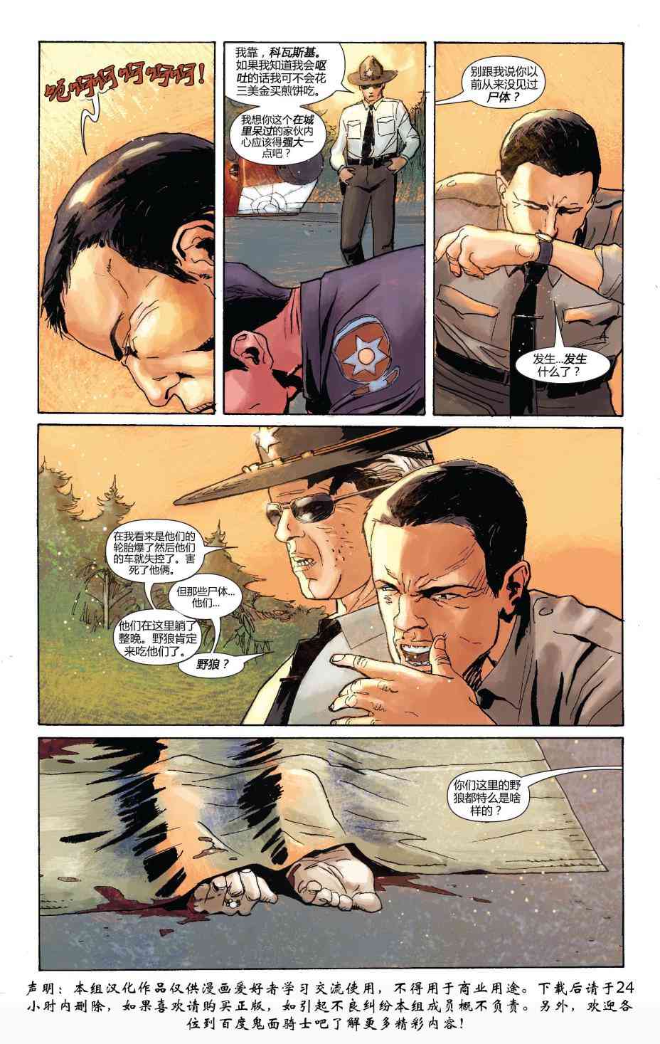 恶灵骑士v5 21卷 第2页