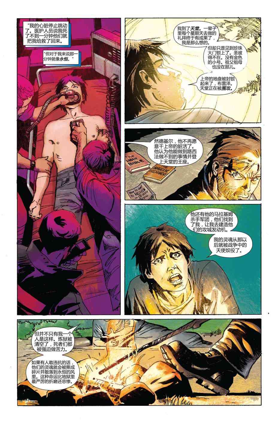 恶灵骑士v5 21卷 第5页