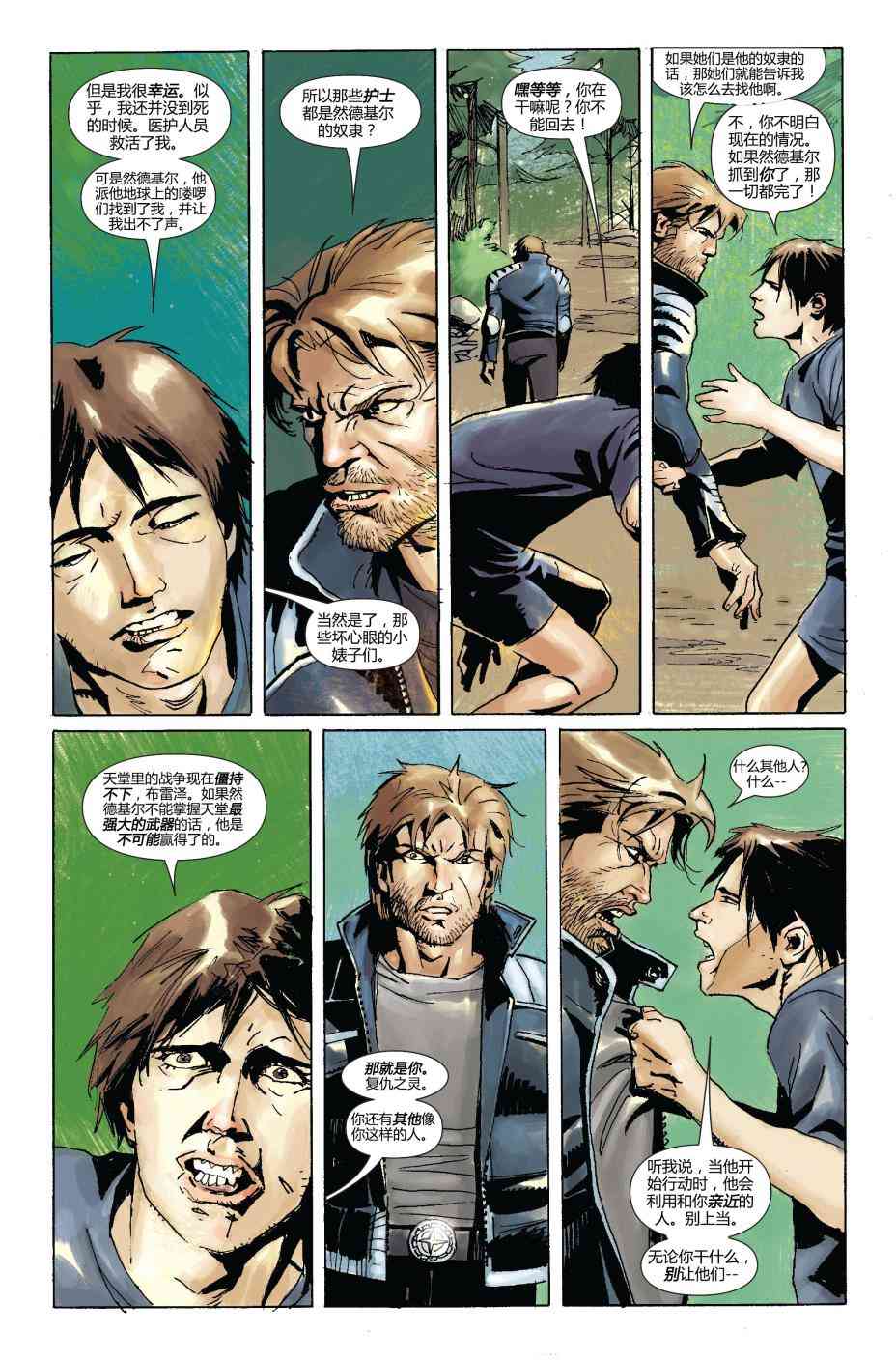 恶灵骑士v5 21卷 第6页