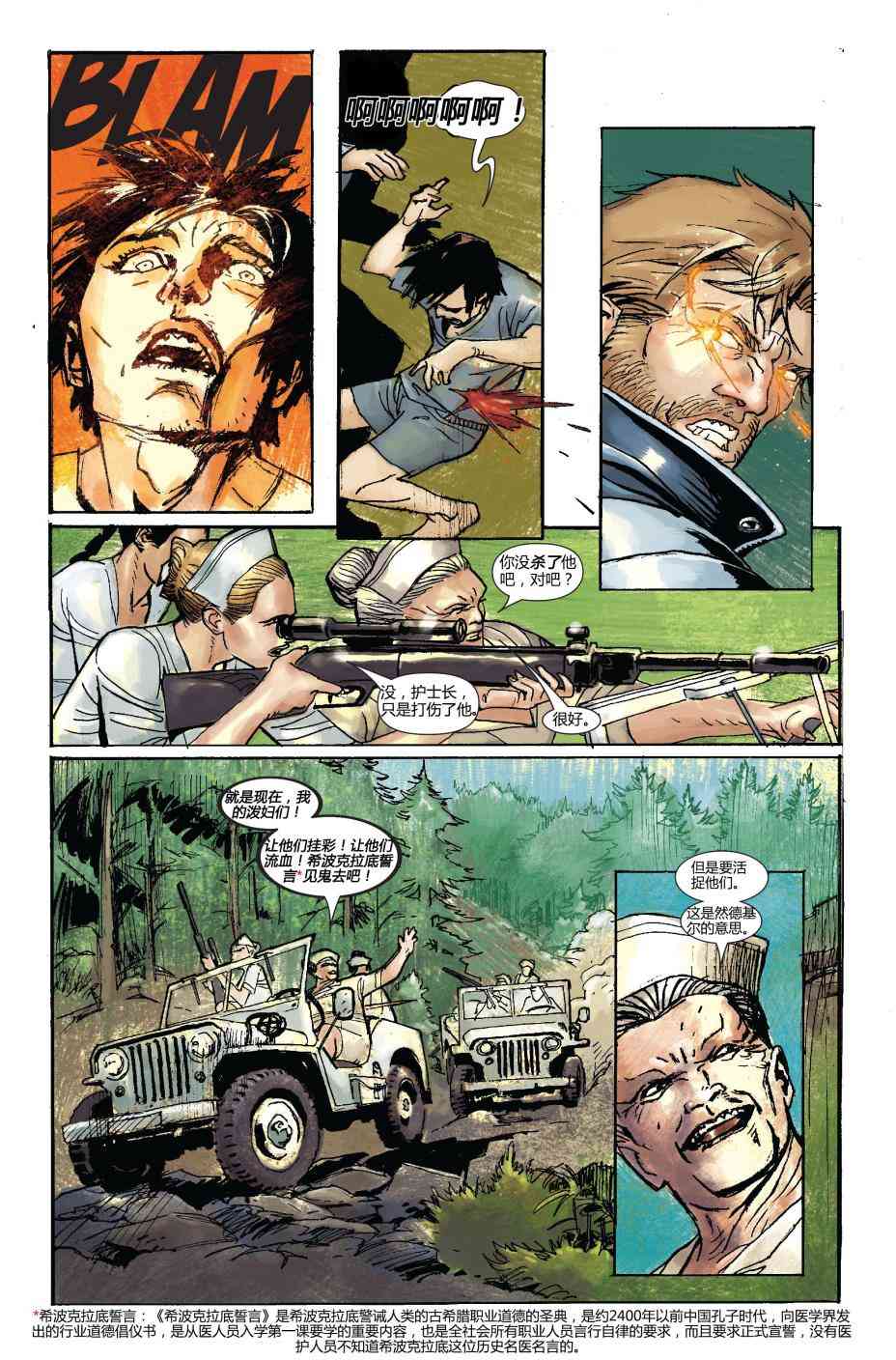 恶灵骑士v5 21卷 第7页