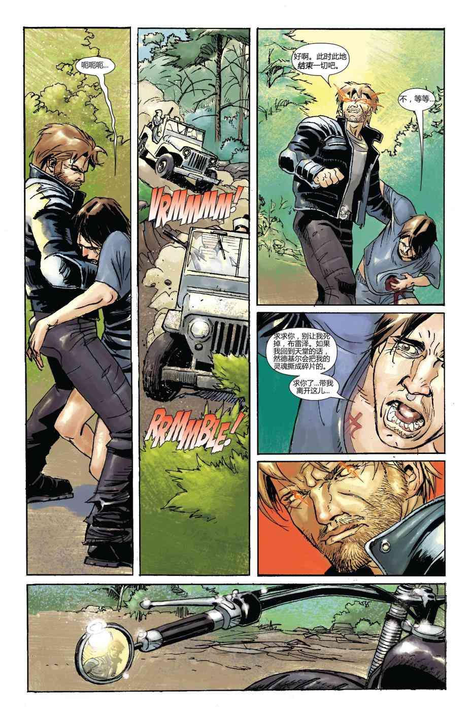 恶灵骑士v5 21卷 第8页