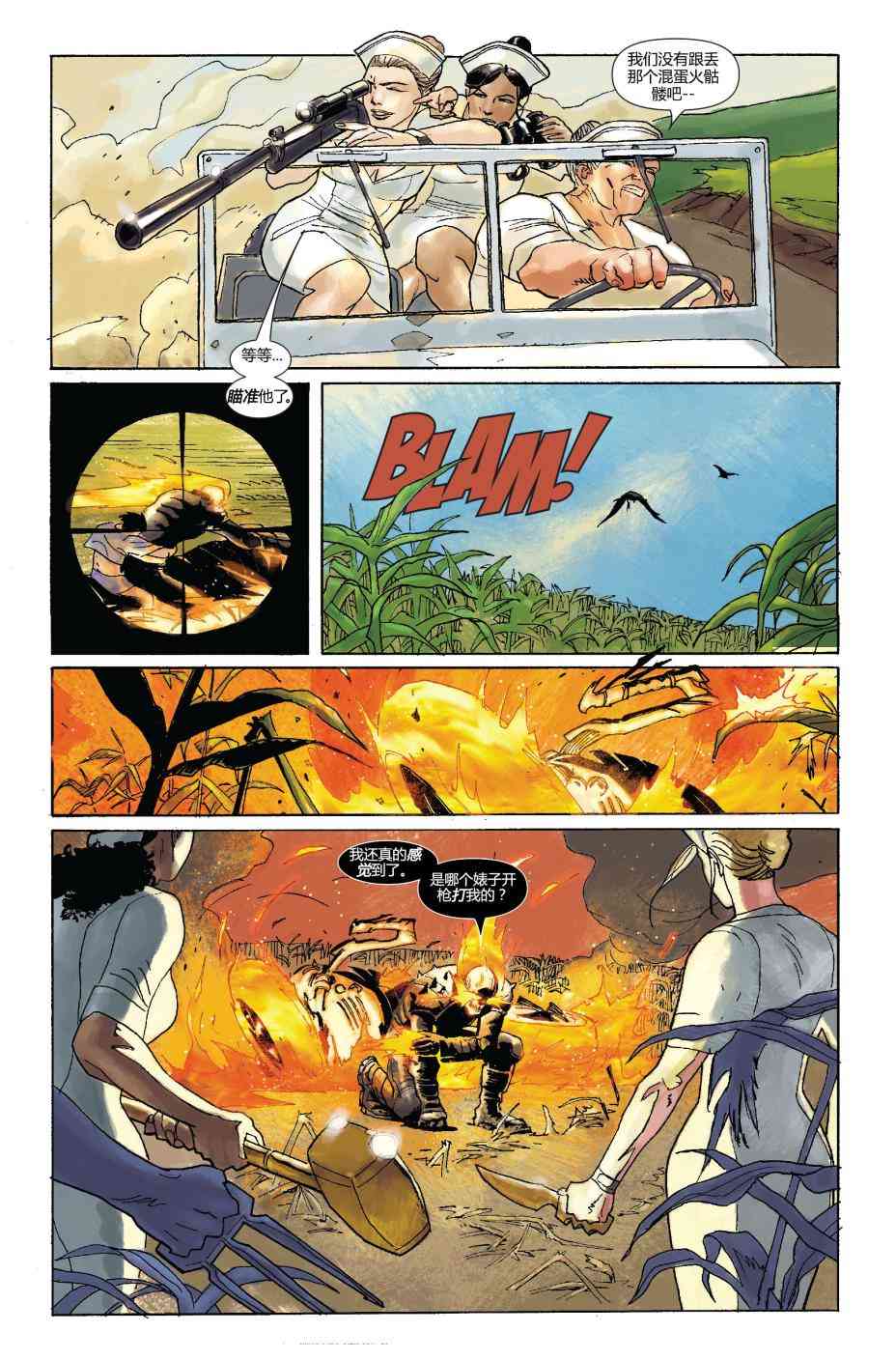 恶灵骑士v5 21卷 第10页