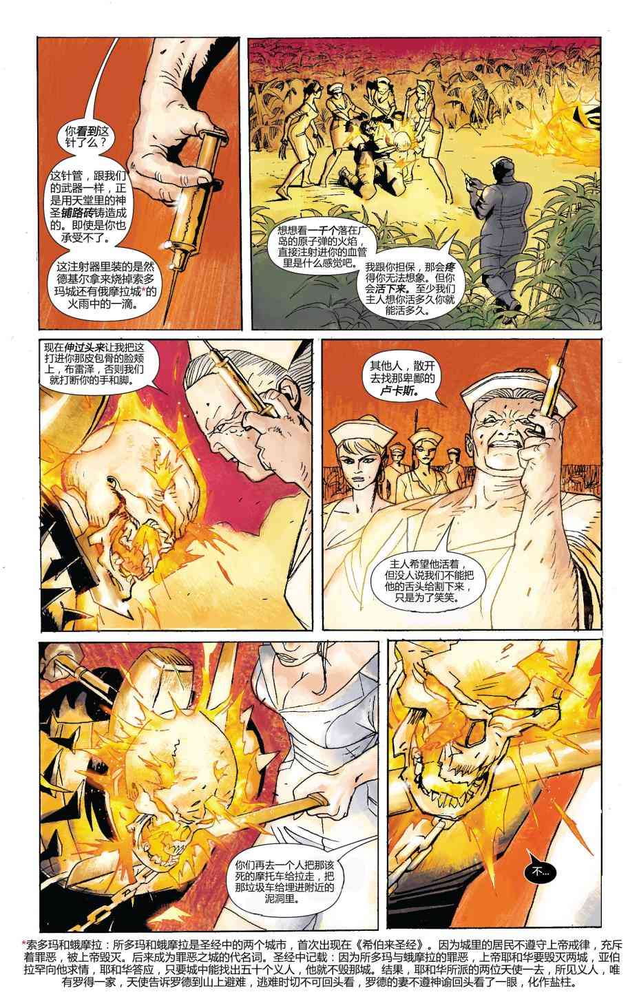 恶灵骑士v5 21卷 第12页