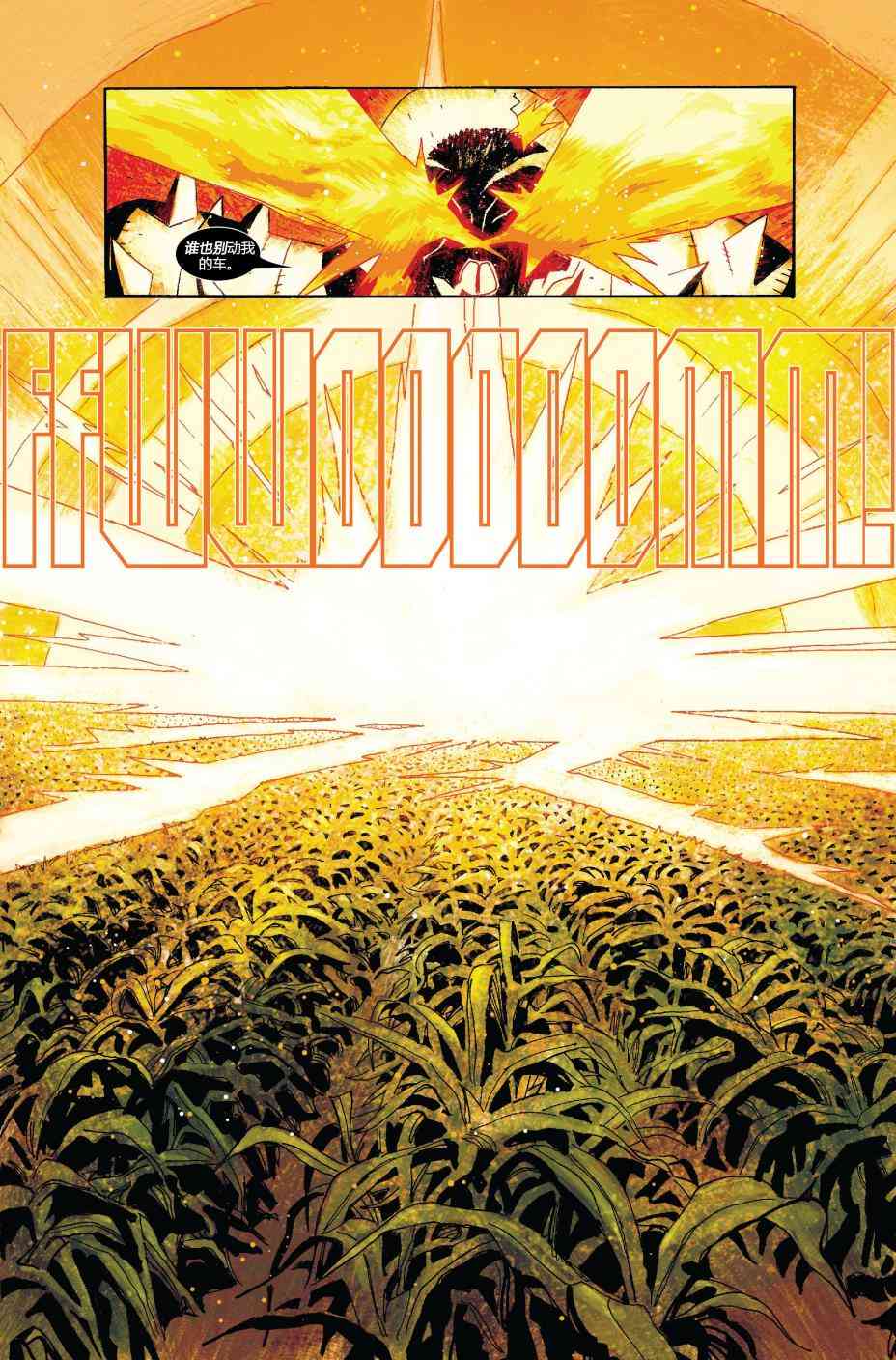 恶灵骑士v5 21卷 第13页