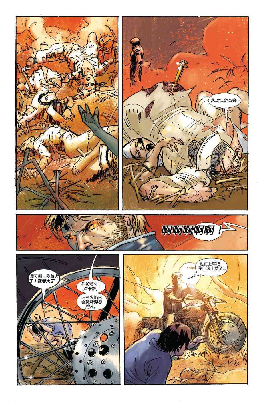 恶灵骑士v5 21卷 第14页