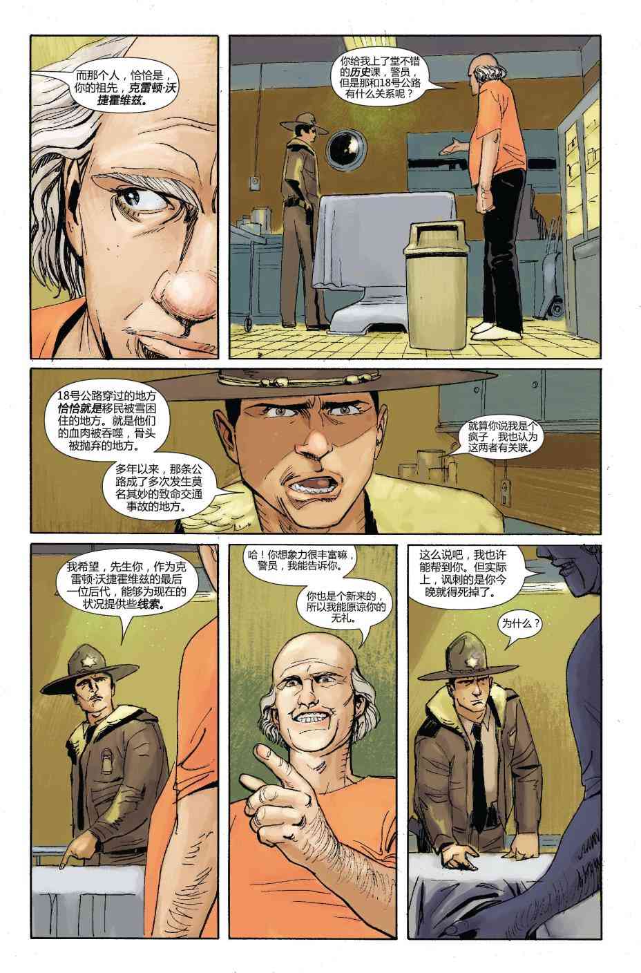 恶灵骑士v5 21卷 第19页