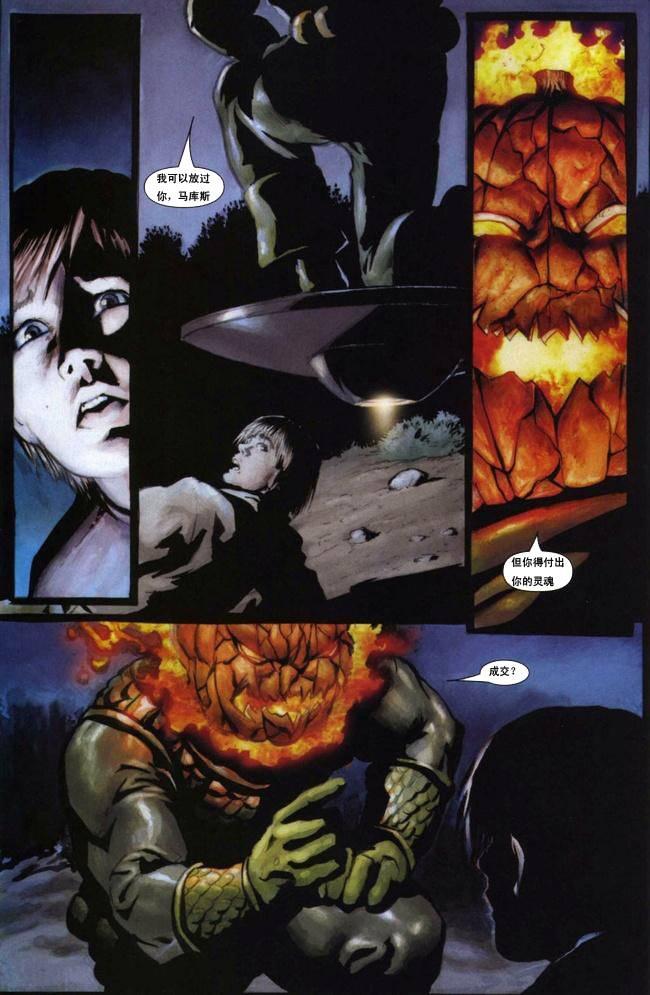 恶灵骑士v5 9卷 第7页