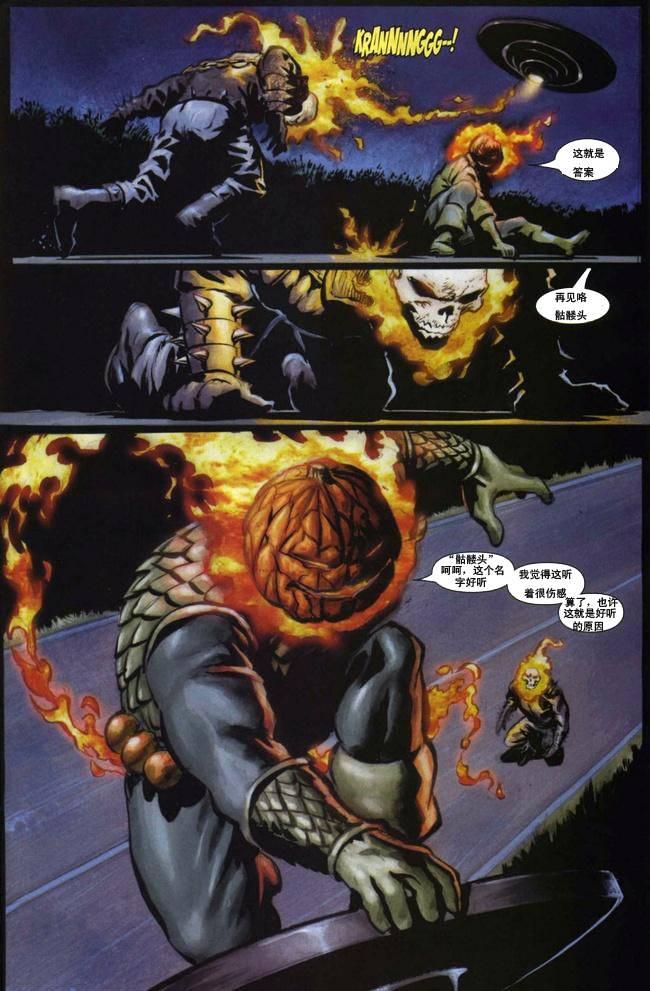 恶灵骑士v5 9卷 第16页