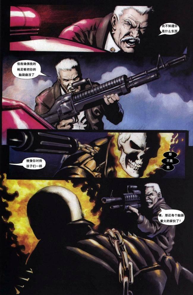 恶灵骑士v5 9卷 第20页