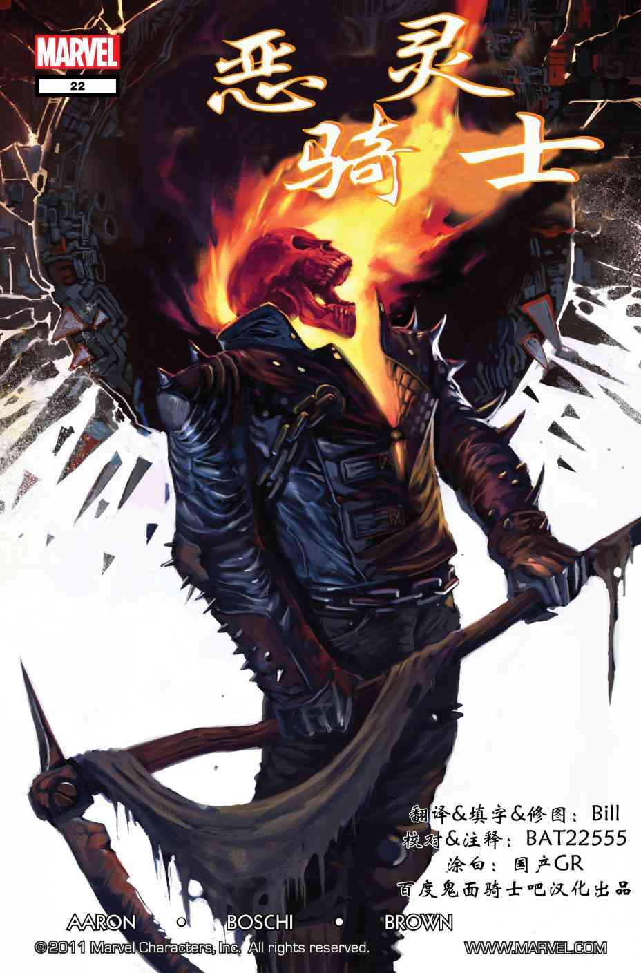 恶灵骑士v5 22卷 第0页
