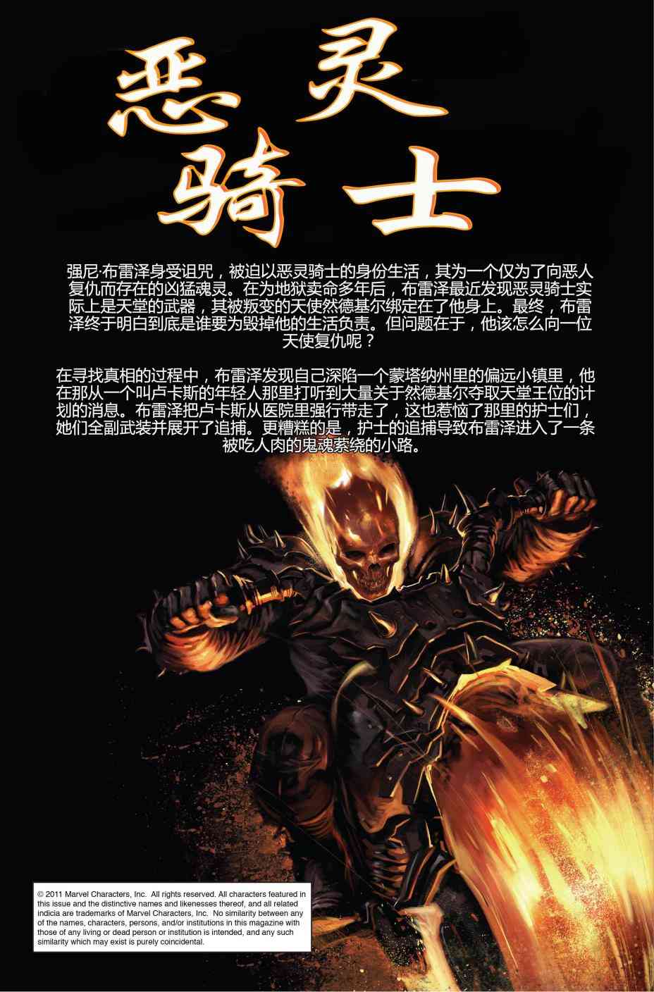 恶灵骑士v5 22卷 第1页