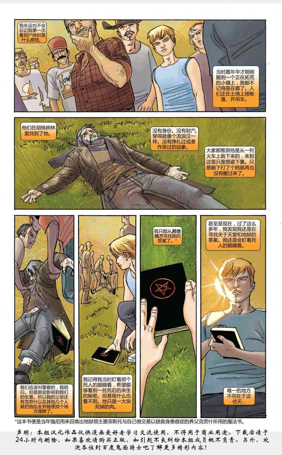 恶灵骑士v5 22卷 第2页