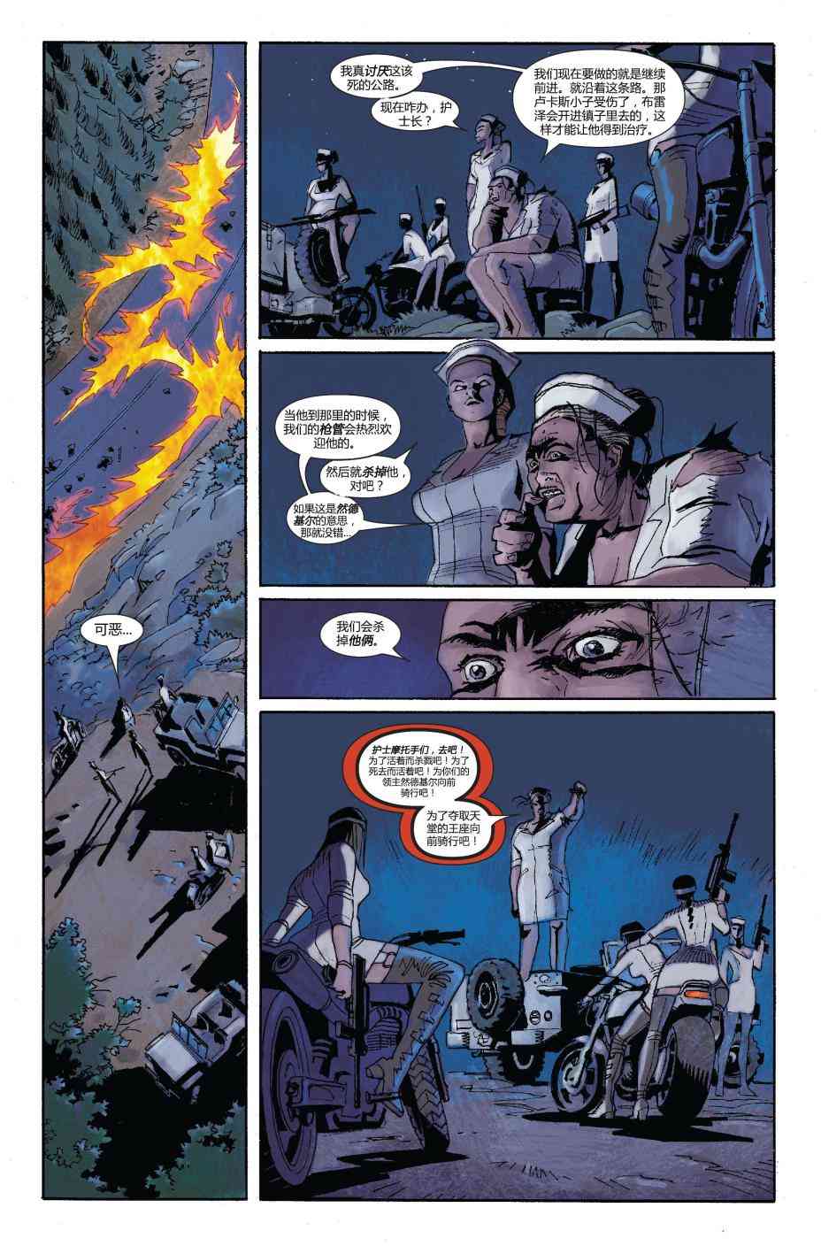 恶灵骑士v5 22卷 第5页