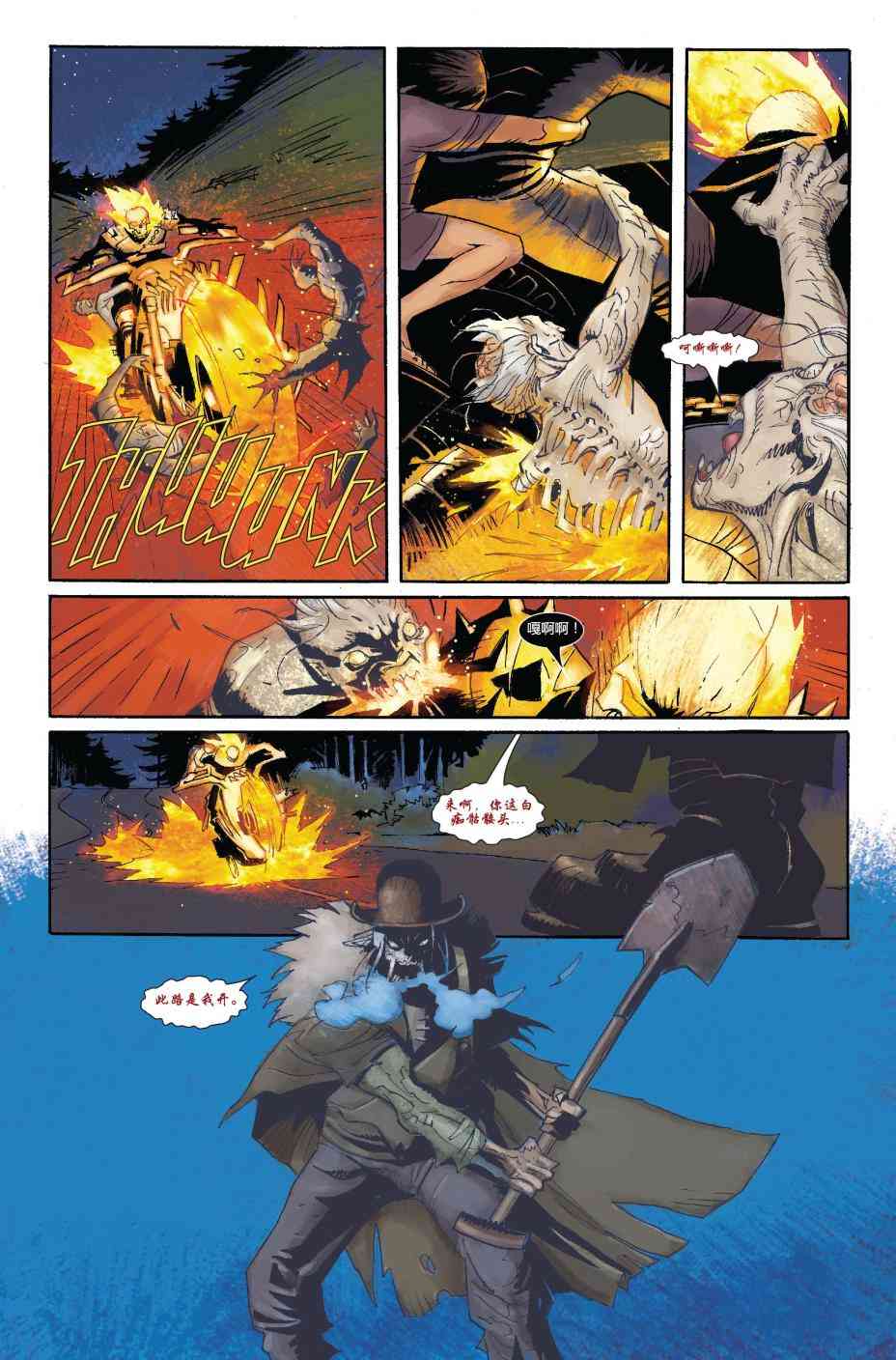 恶灵骑士v5 22卷 第7页