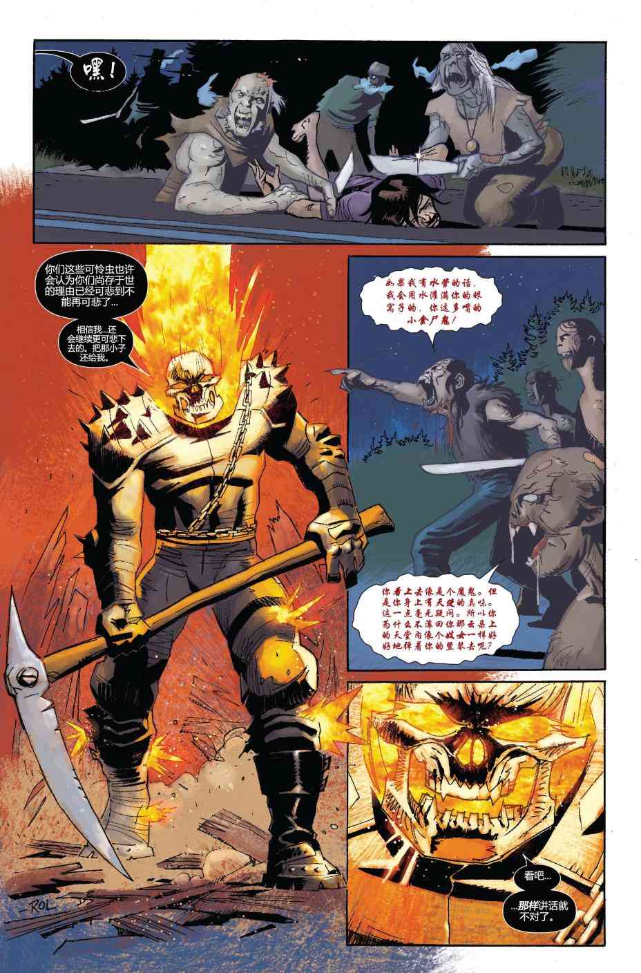 恶灵骑士v5 22卷 第10页