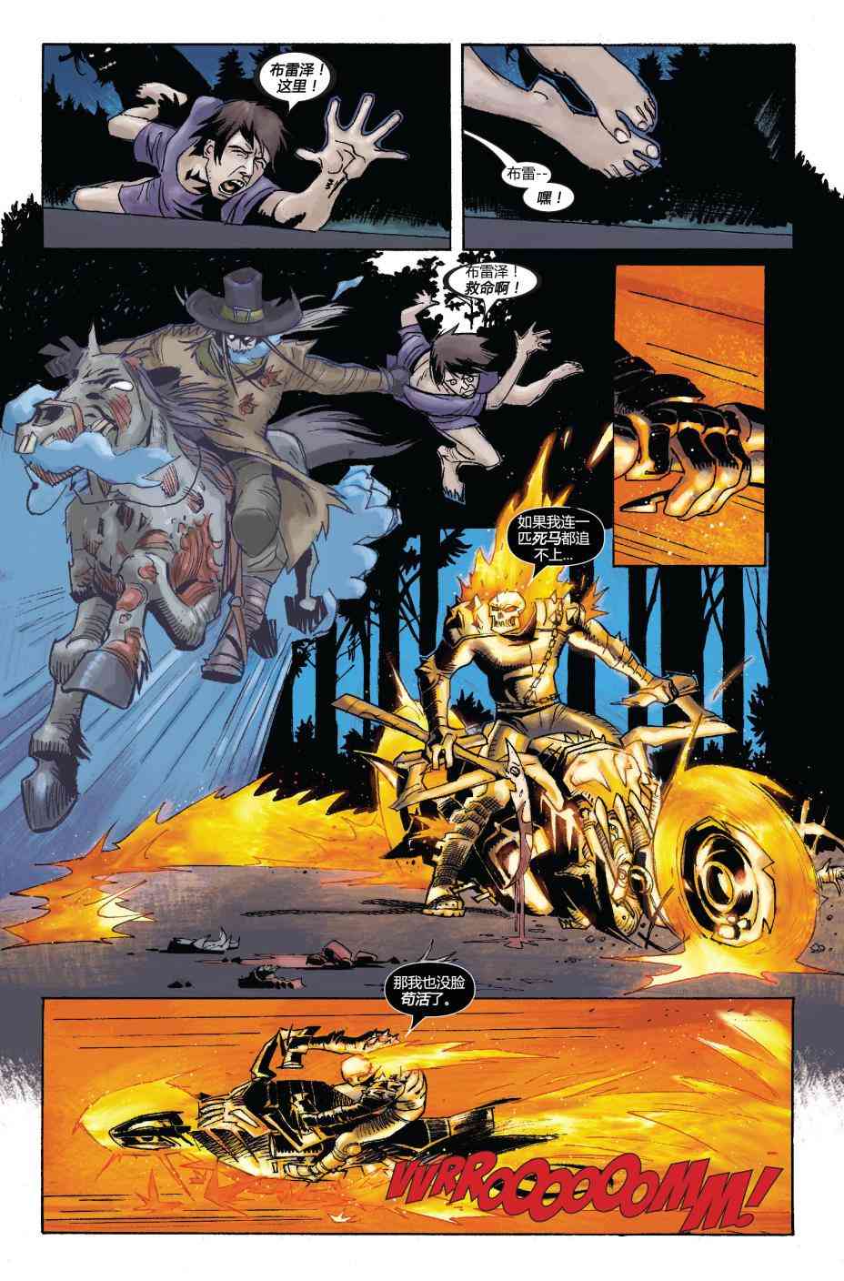 恶灵骑士v5 22卷 第12页