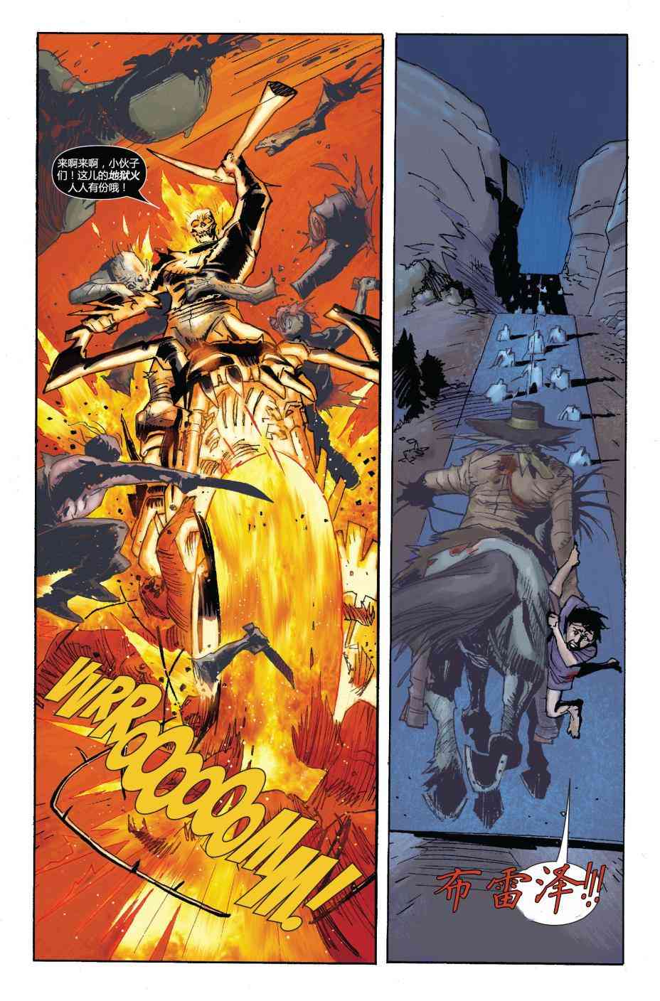 恶灵骑士v5 22卷 第15页