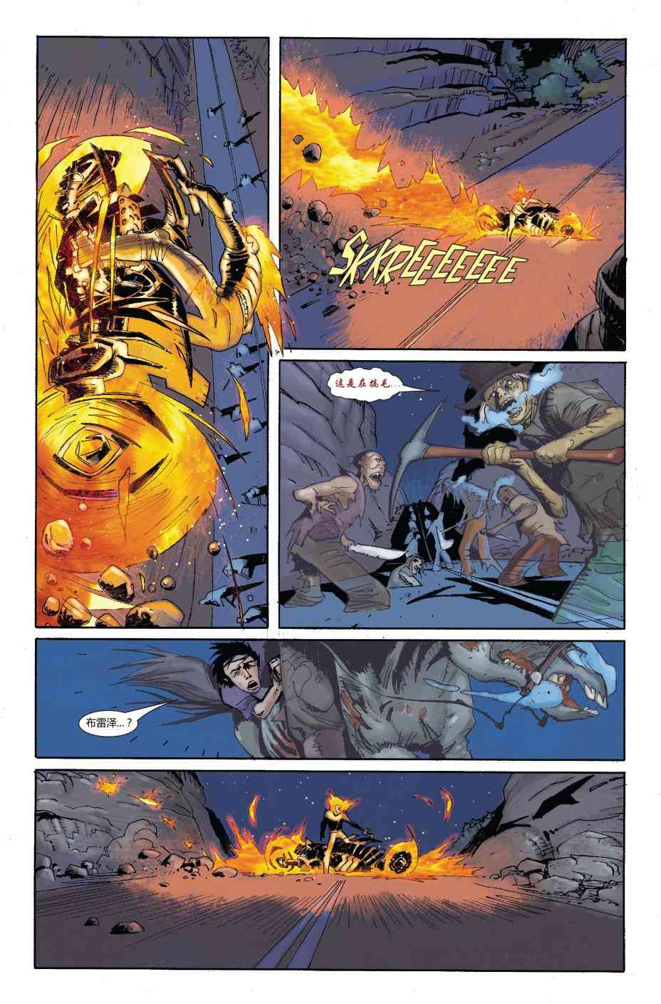 恶灵骑士v5 22卷 第17页