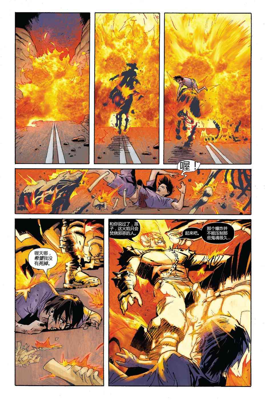 恶灵骑士v5 22卷 第19页