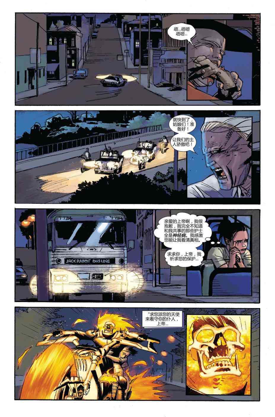 恶灵骑士v5 22卷 第21页