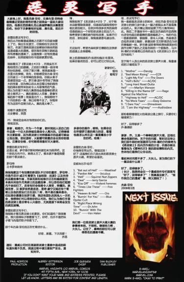 恶灵骑士v5 22卷 第23页